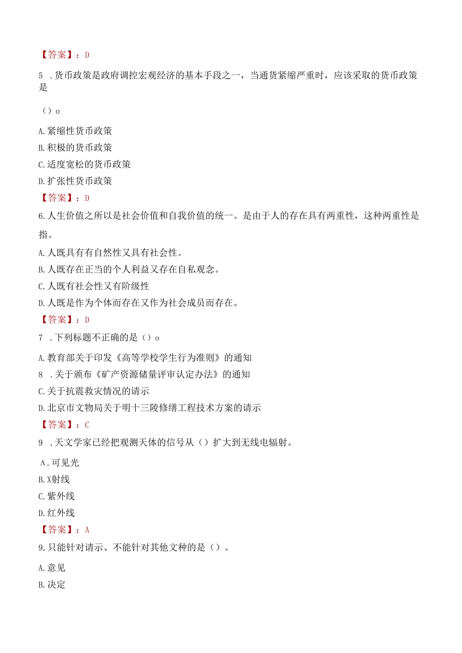 西安交通大学第一附属医院消毒供应科招聘笔试真题2021.docx_第2页