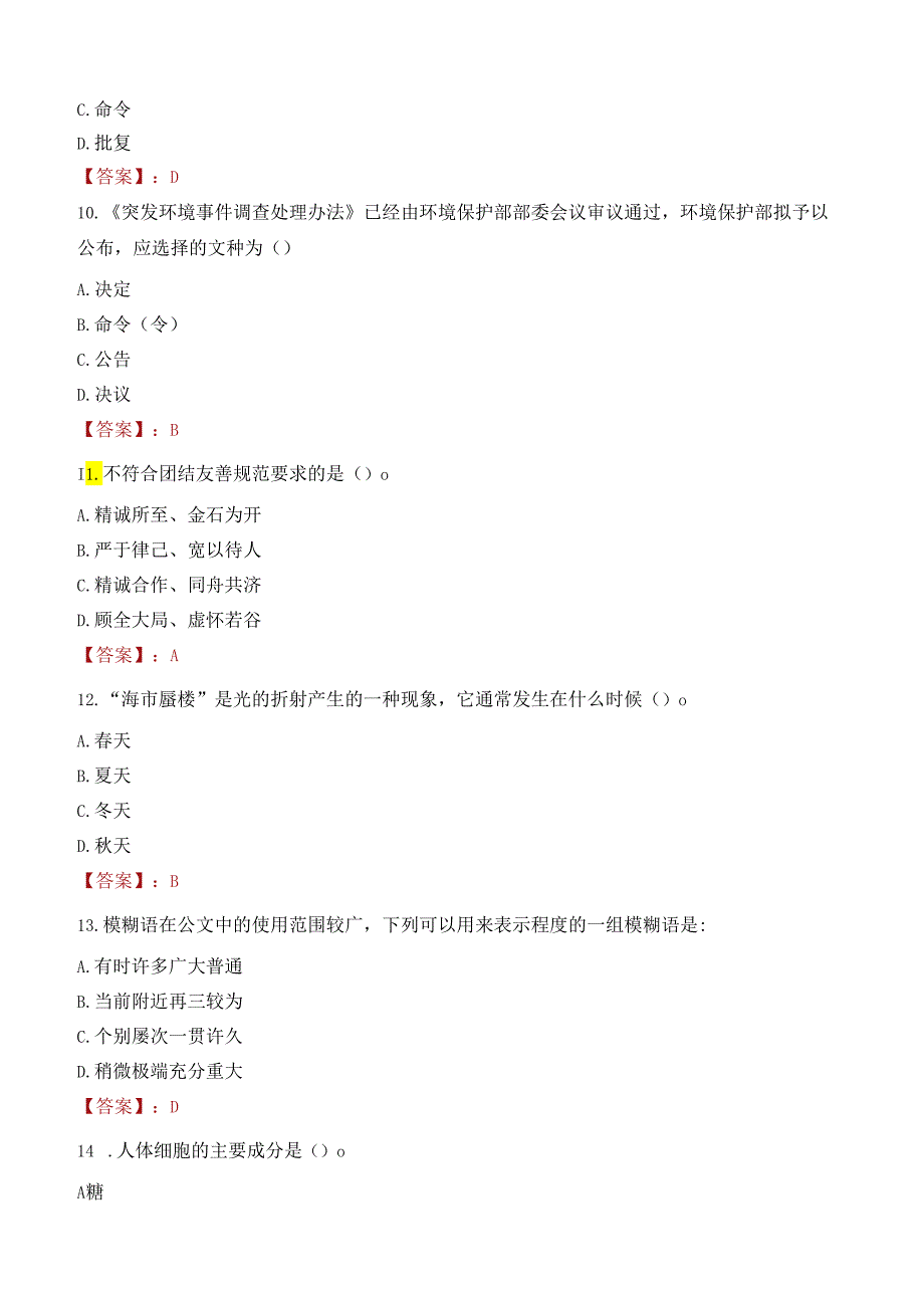 西安交通大学第一附属医院消毒供应科招聘笔试真题2021.docx_第3页