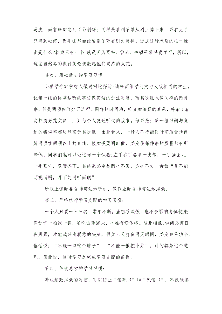 4月份国旗下讲话稿与4月开学第一周升旗讲话稿范文汇编.docx_第2页