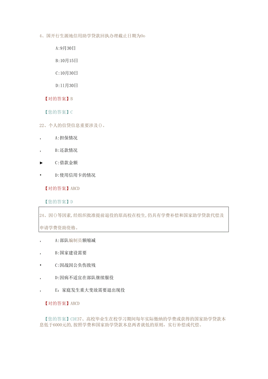 广西全区高校资助政策网络知识竞赛试题及答案.docx_第1页