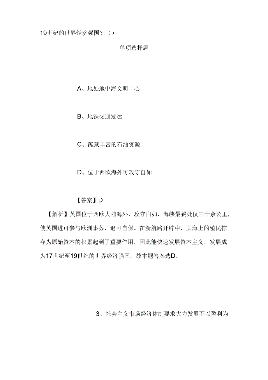 事业单位招聘考试复习资料-2019年益阳南县广播电视台招聘模拟试题及答案解析.docx_第2页