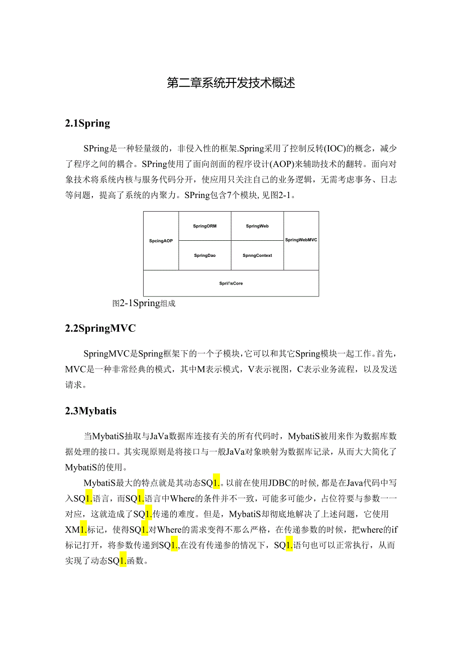 仓库信息管理系统.docx_第3页