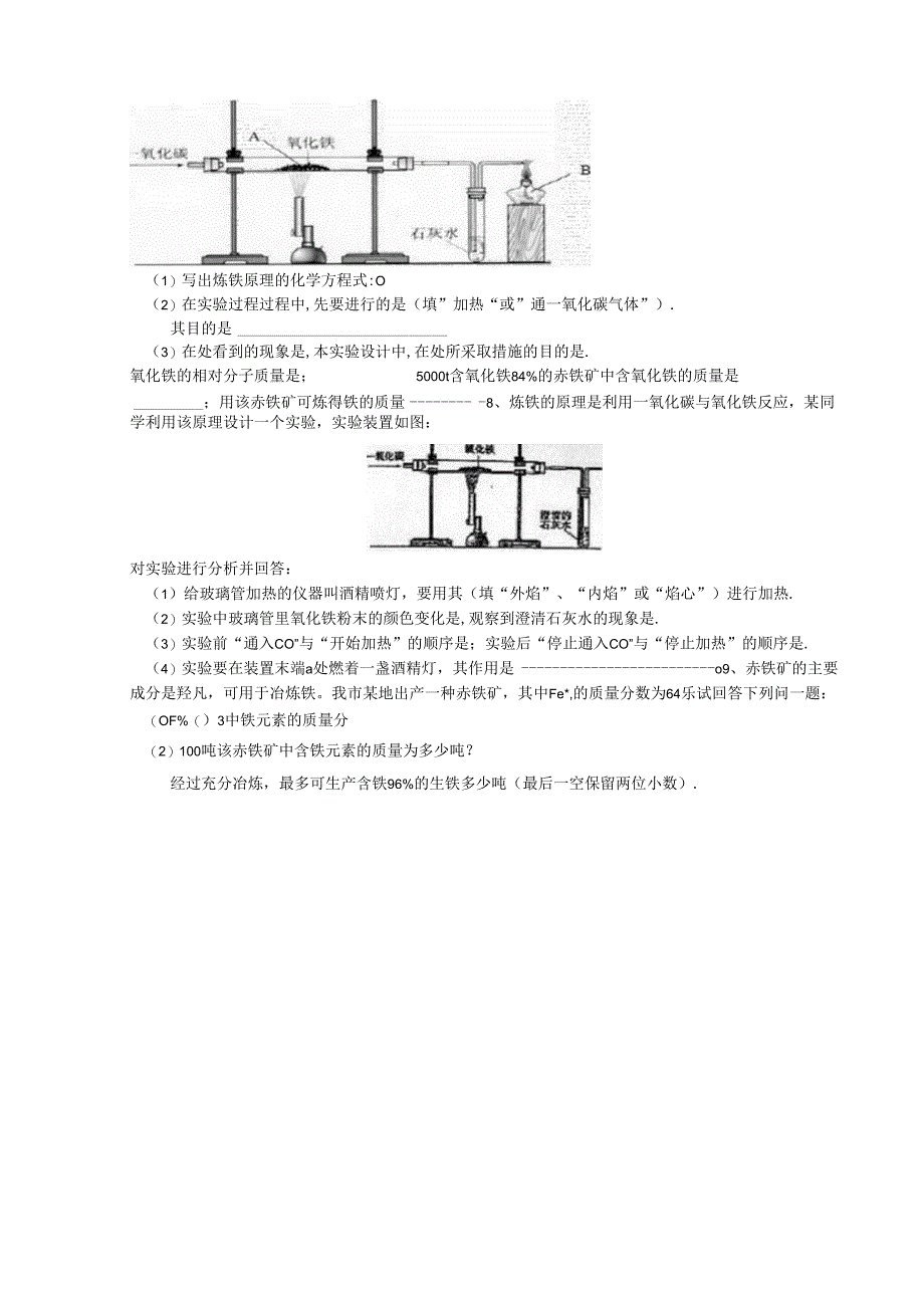 一氧化碳炼铁.docx_第3页