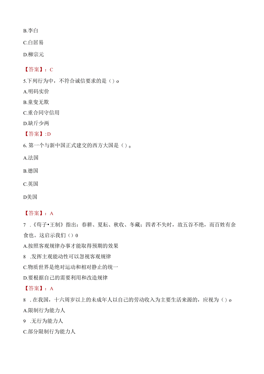 宜宾市叙州区事业单位考核招聘专业人才考试试题及答案.docx_第2页