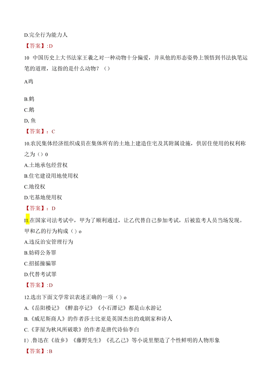 宜宾市叙州区事业单位考核招聘专业人才考试试题及答案.docx_第3页