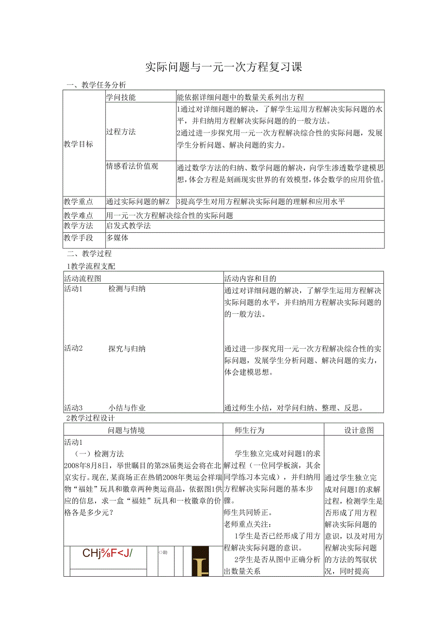 3.4实际问题与一元一次方程复习课.docx_第1页