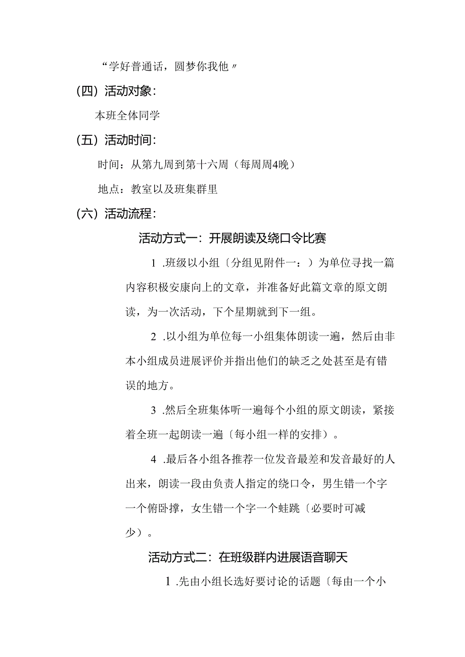 普通话活动策划方案方案.docx_第3页