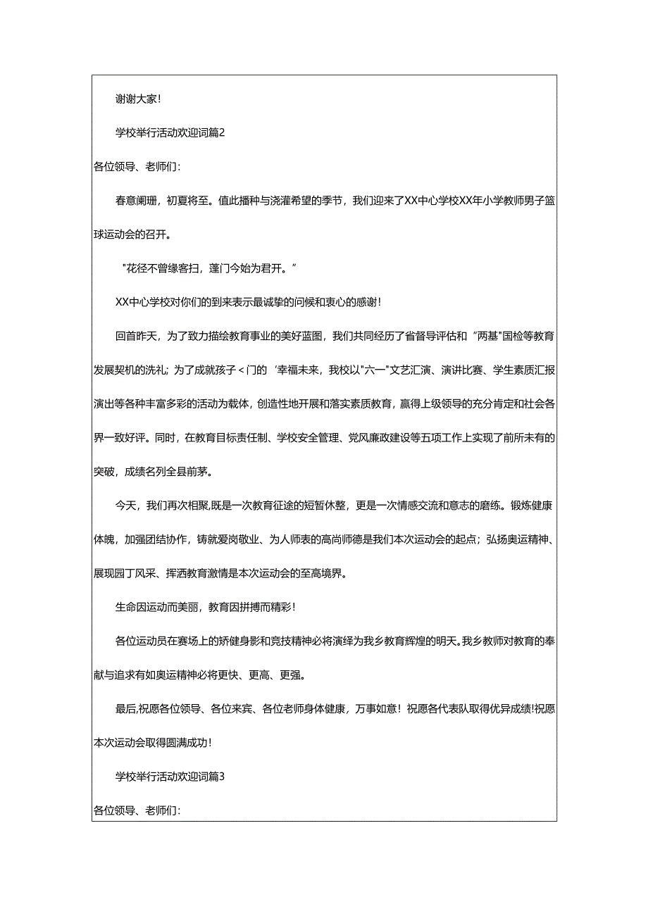 2024年学校举行活动欢迎词.docx_第2页