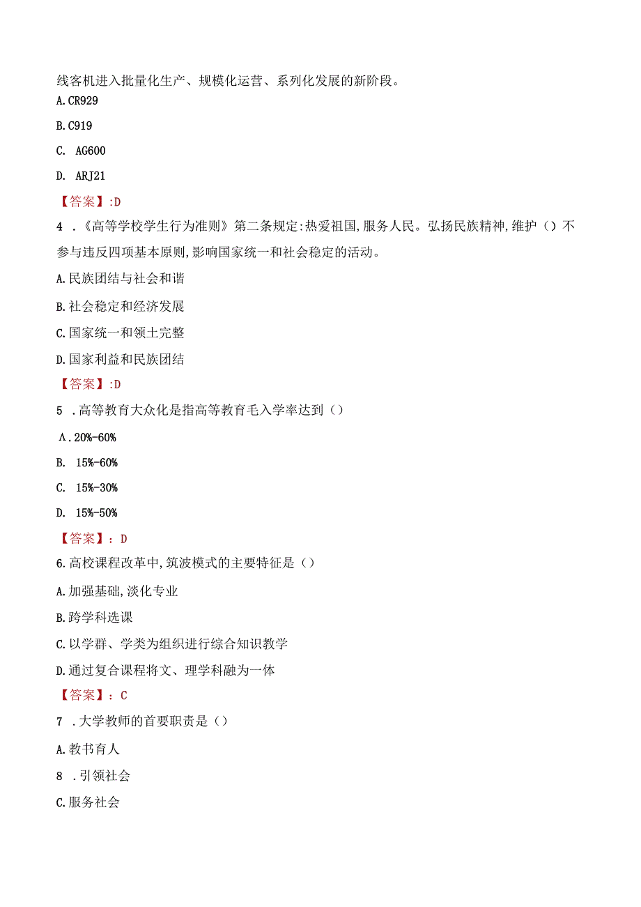 2022年南京体育学院行政管理人员招聘考试真题.docx_第2页