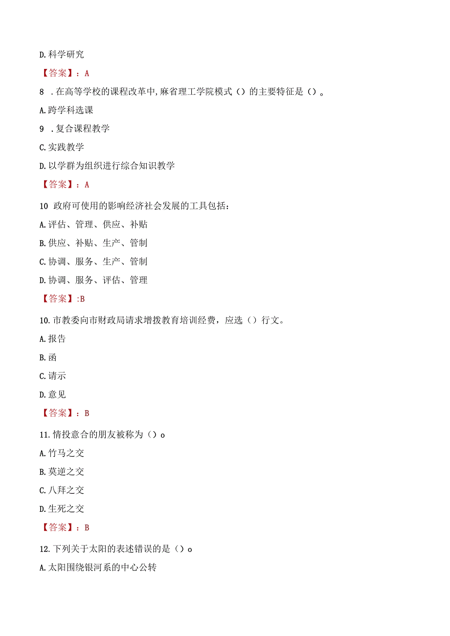 2022年南京体育学院行政管理人员招聘考试真题.docx_第3页