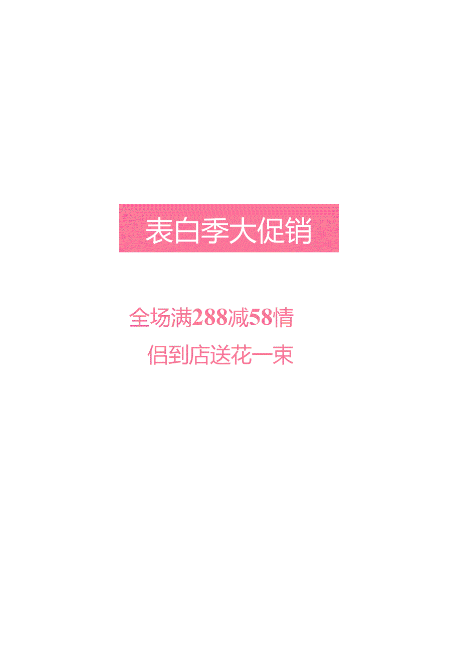 520情人节活动促销海报.docx_第1页