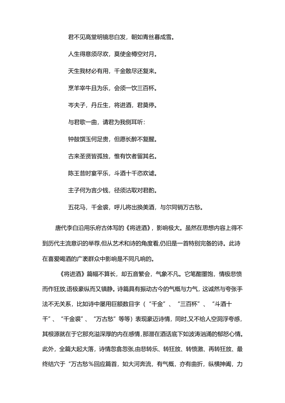 36首中国经典古诗词.docx_第2页