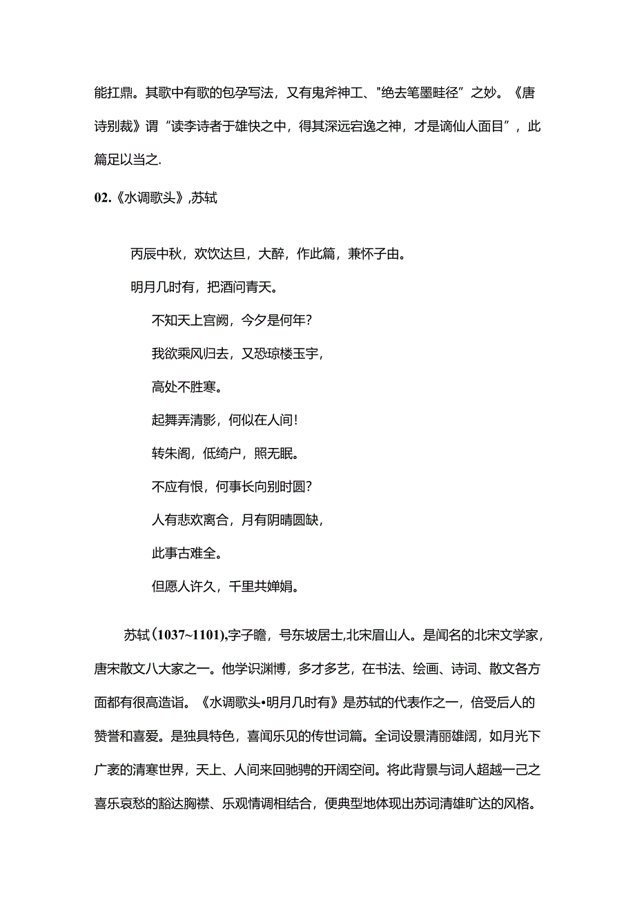36首中国经典古诗词.docx_第3页