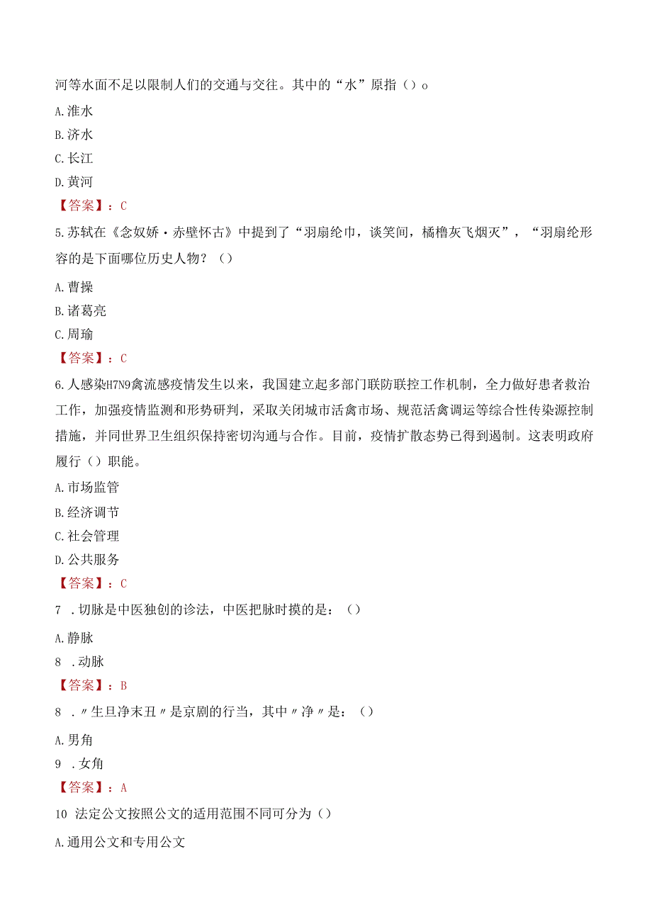 2022年广东深圳群众体育促进中心招聘专业技术岗位工作人员考试试卷及答案解析.docx_第2页