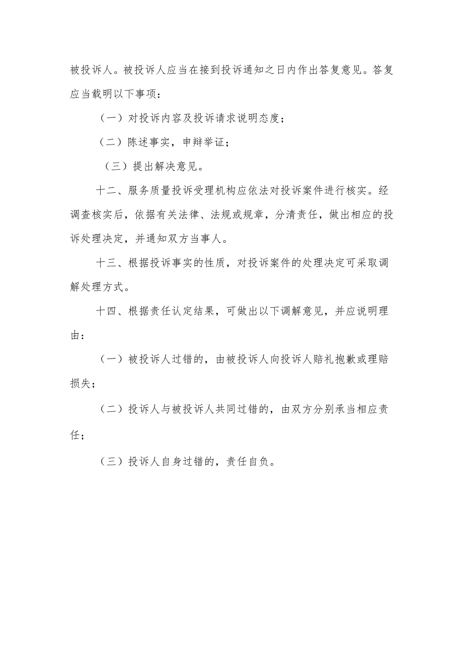 公共交通公司投诉受理制度.docx_第3页