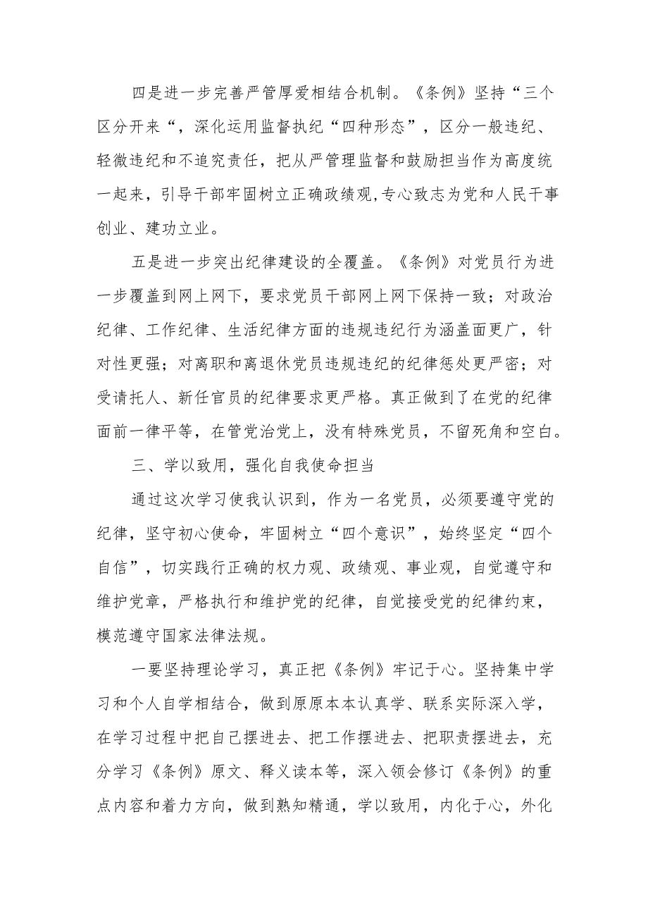 骨科医院医生学习党纪教育心得体会 （汇编6份）.docx_第3页