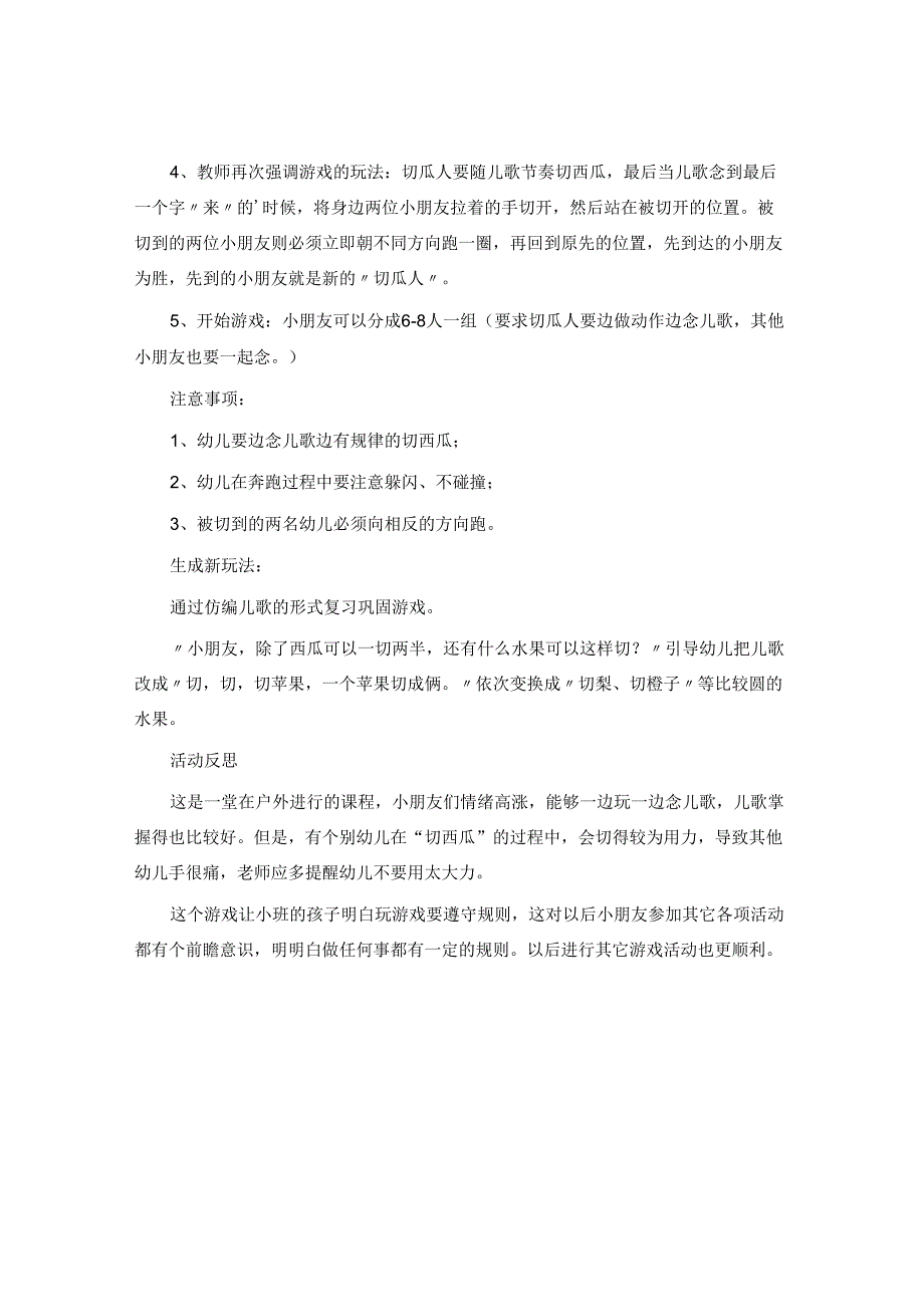 中班游戏切西瓜教案及反思.docx_第3页