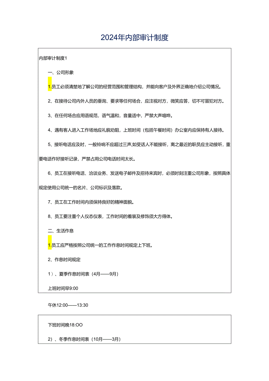 2024年内部审计制度.docx_第1页