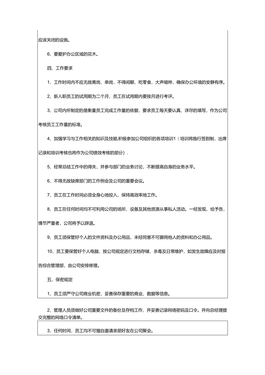 2024年内部审计制度.docx_第3页