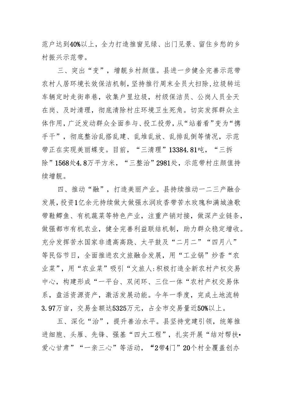 在乡村振兴暨美丽乡村建设工作交流会上的发言.docx_第2页