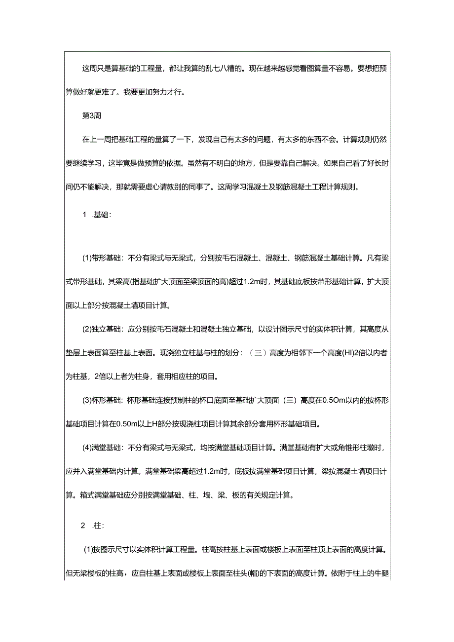 2024年顶岗实习周记范文.docx_第3页