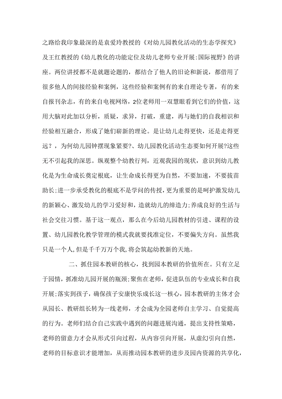 20xx幼儿教师国培心得体会.docx_第2页