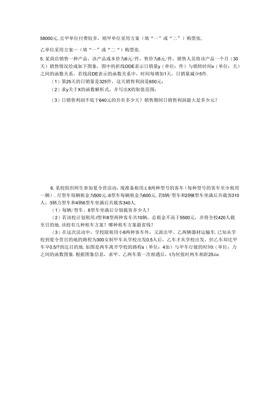 19.3课题学习：选择方案 精准作业设计.docx_第2页