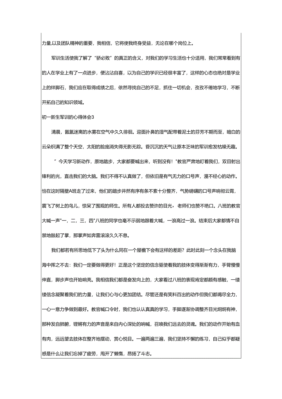 2024年初一新生军训的心得体会.docx_第3页