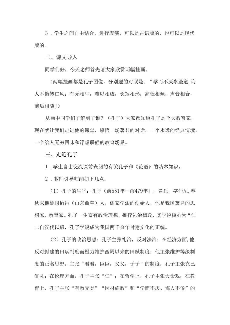 6.22 子路、曾晳、冉有、公西华侍坐.docx_第2页