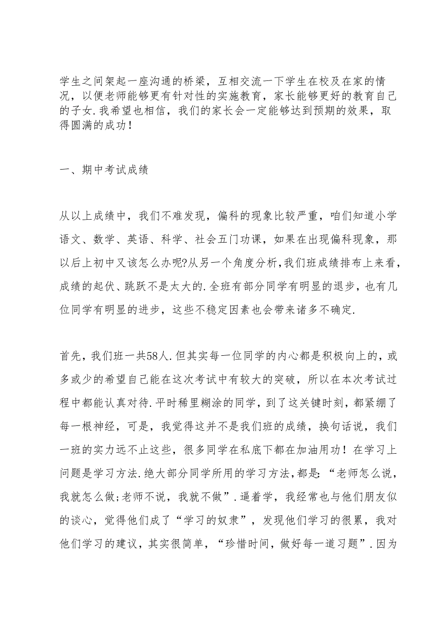 班主任家长会发言稿2021.docx_第2页