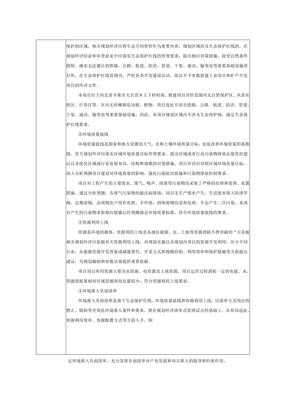 辛集市永海水泥构件厂年产10万平方米水泥板项目环境影响报告.docx_第3页