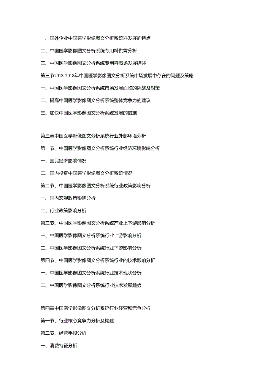 2019-2025年中国医学影像图文分析系统市场运营格局及投资潜力研究预测报告.docx_第2页