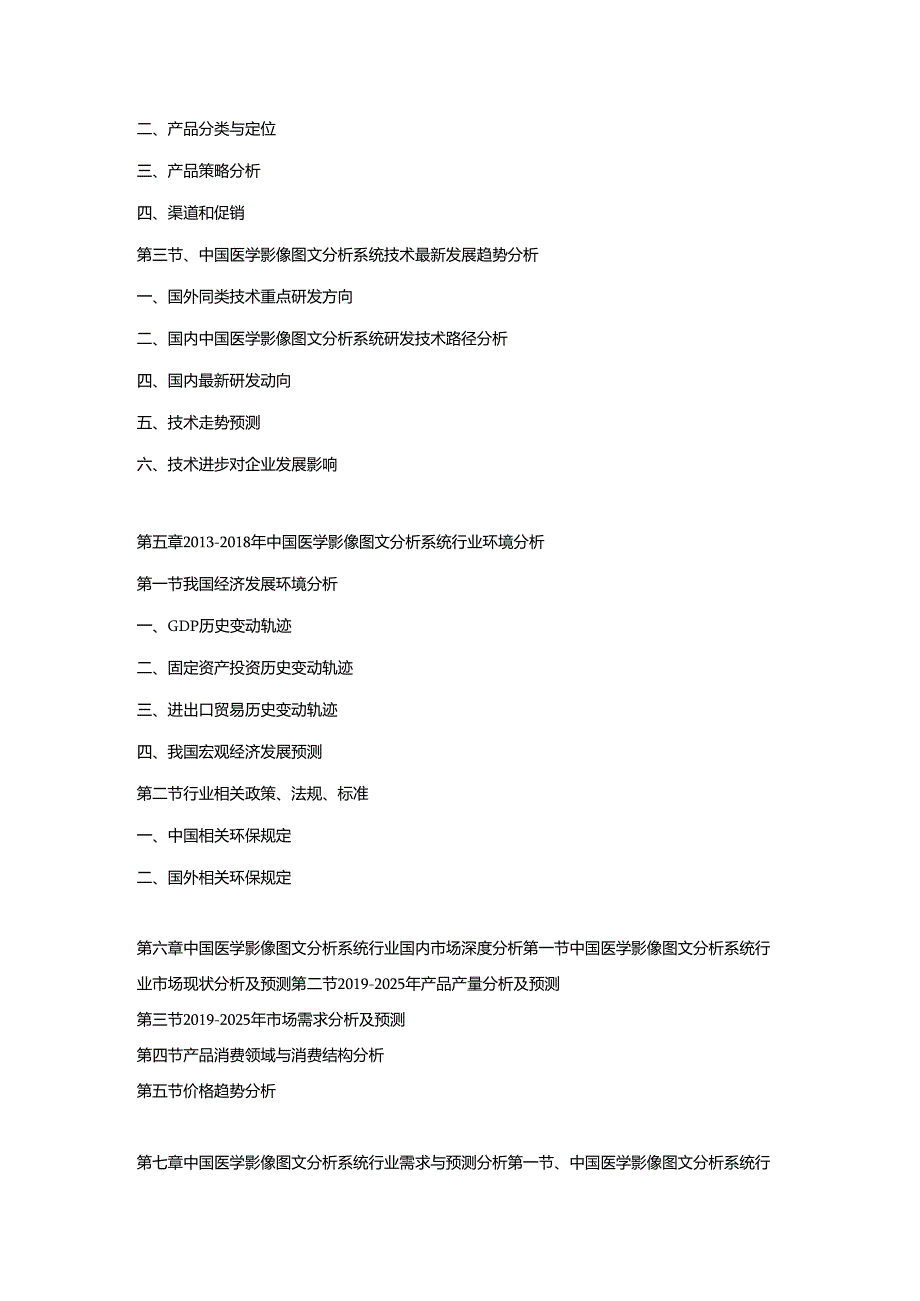 2019-2025年中国医学影像图文分析系统市场运营格局及投资潜力研究预测报告.docx_第3页