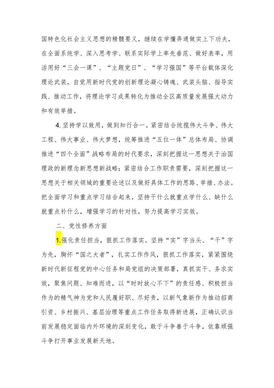 生活会查摆问题整改措施.docx_第2页