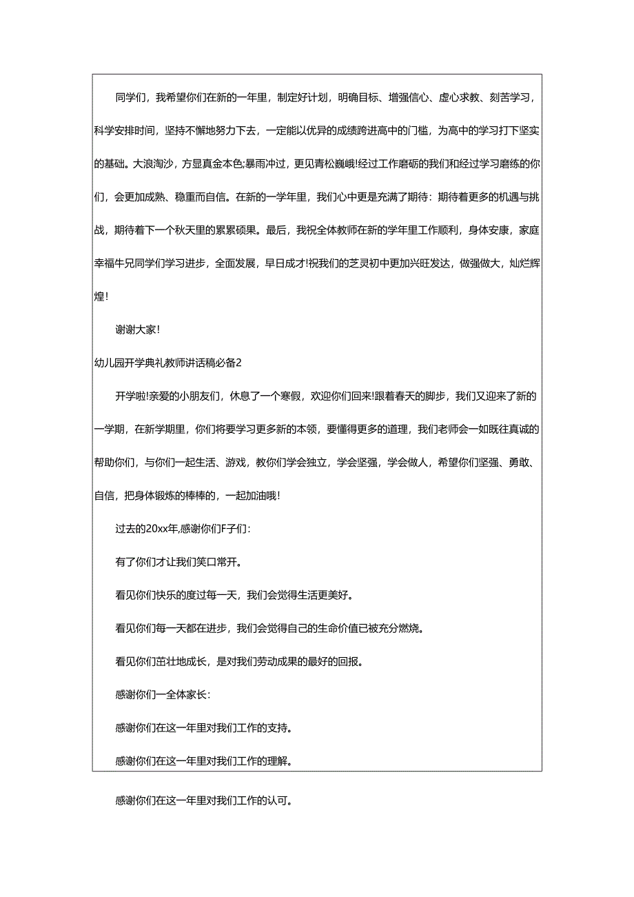 2024年幼儿园开学典礼教师讲话稿.docx_第3页