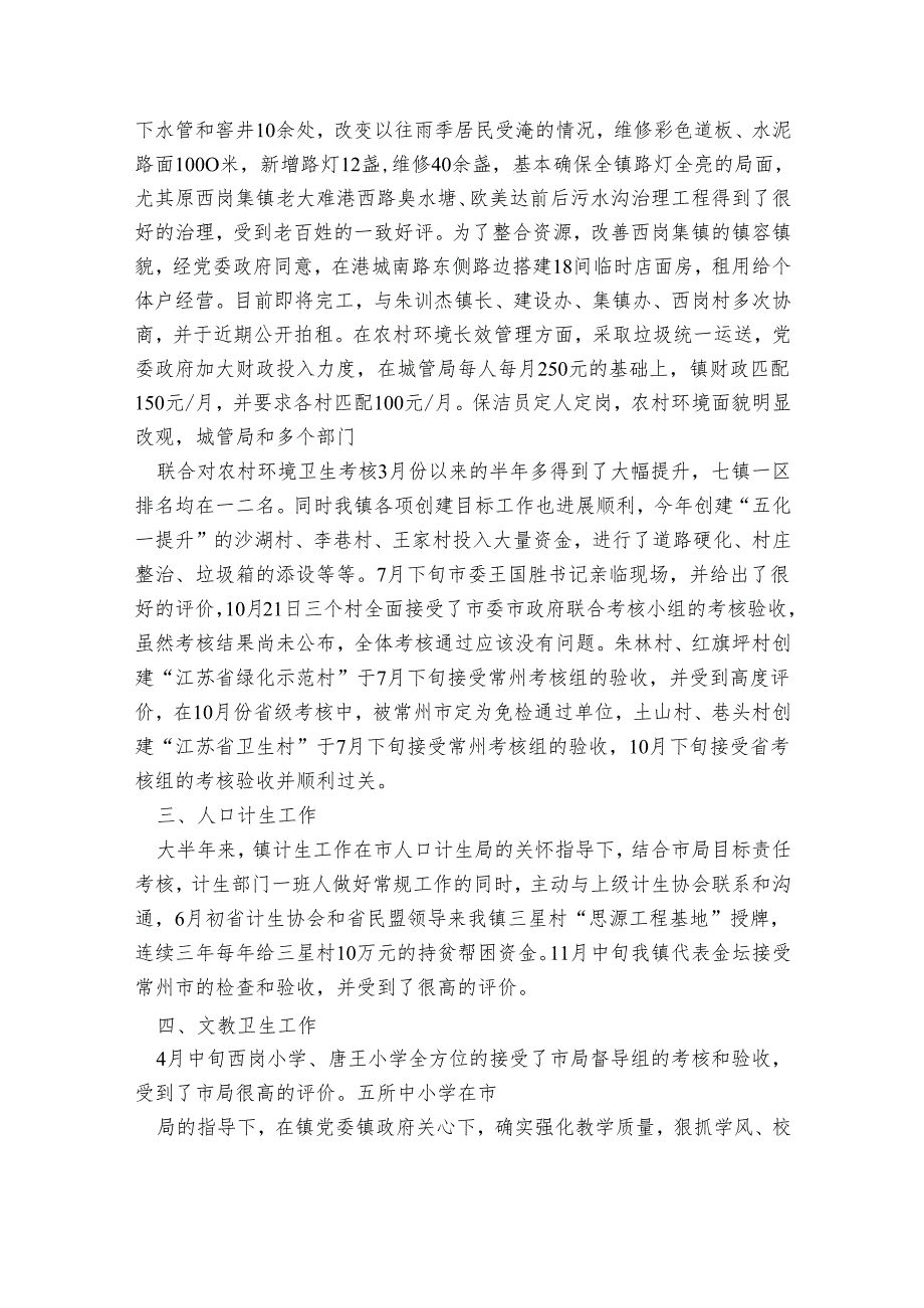 农村干部一年来述职报告.docx_第2页