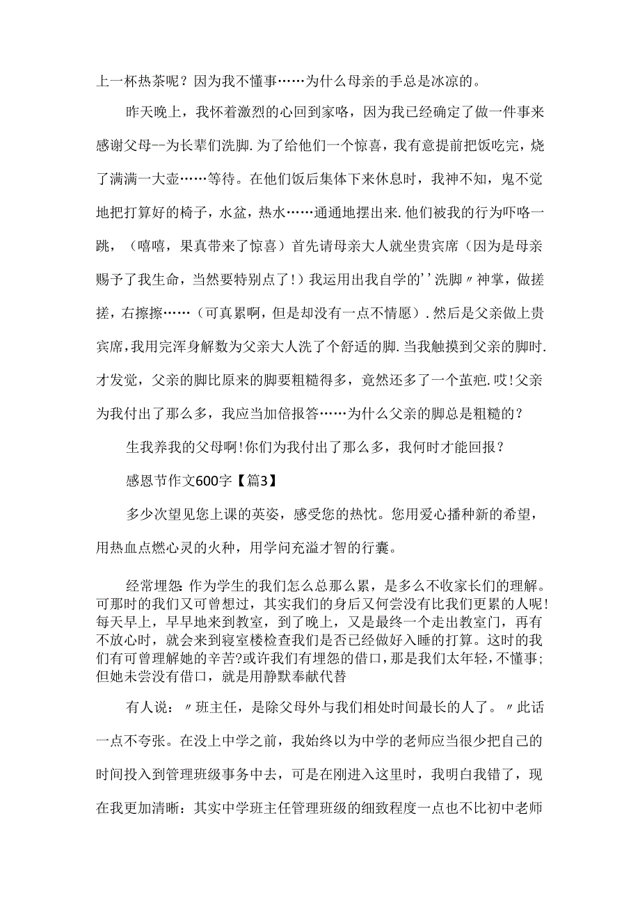 20xx感恩节作文600字最新.docx_第3页