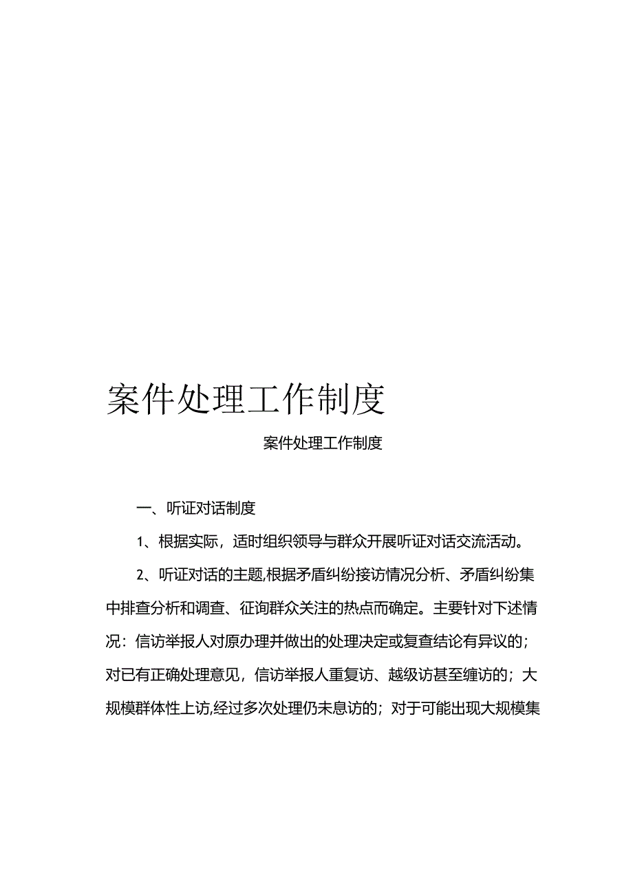 案件处理工作制度模板.docx_第1页