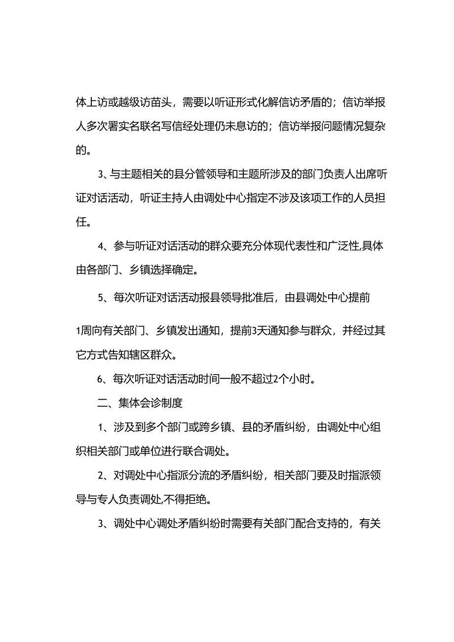 案件处理工作制度模板.docx_第2页