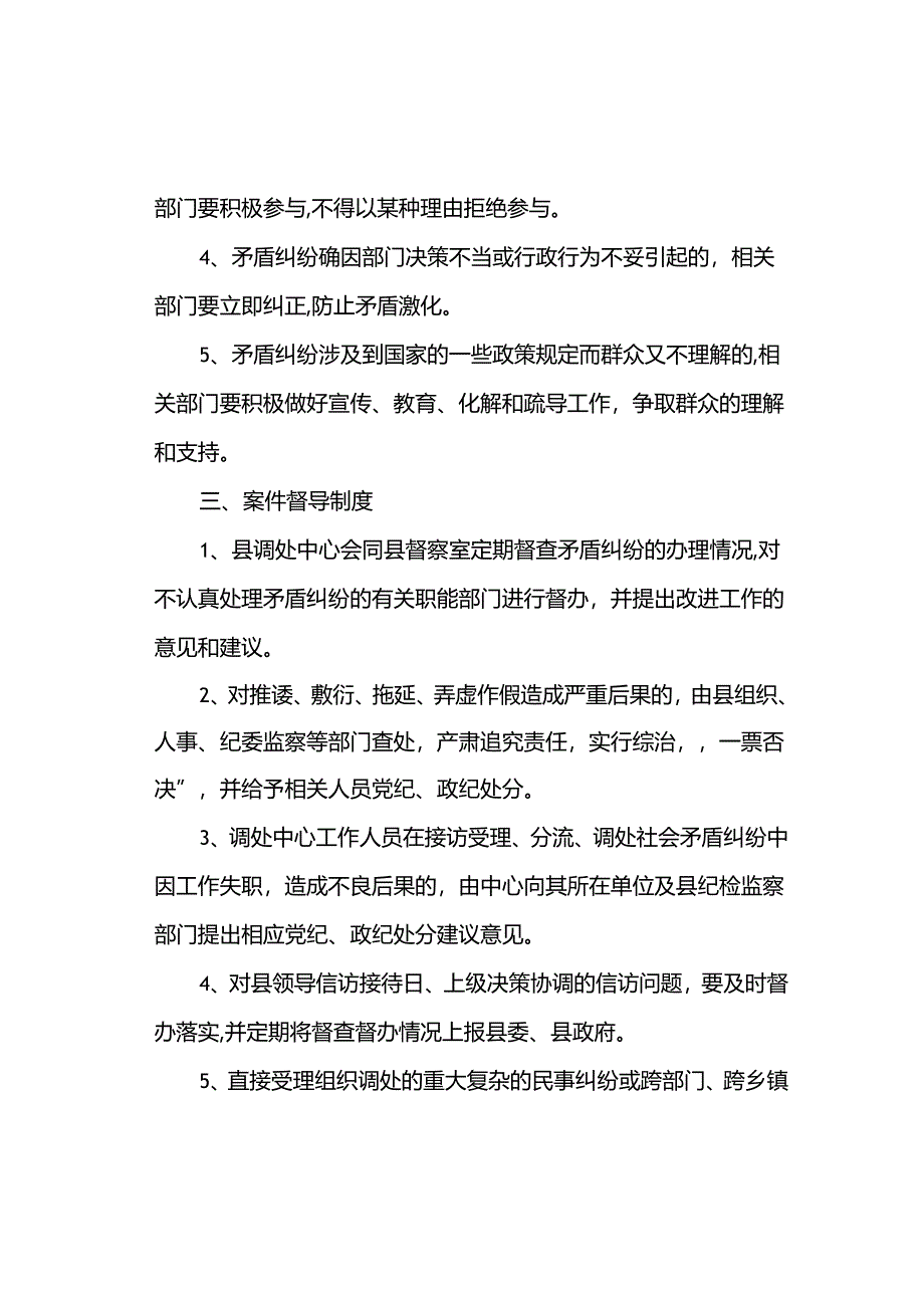 案件处理工作制度模板.docx_第3页