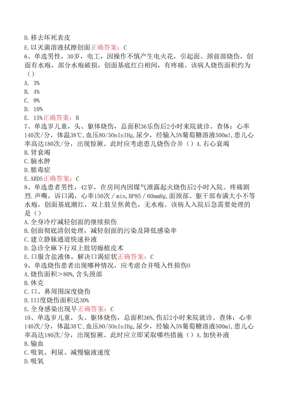 普通外科主治医师相关专业知识：烧伤外科学题库一.docx_第2页