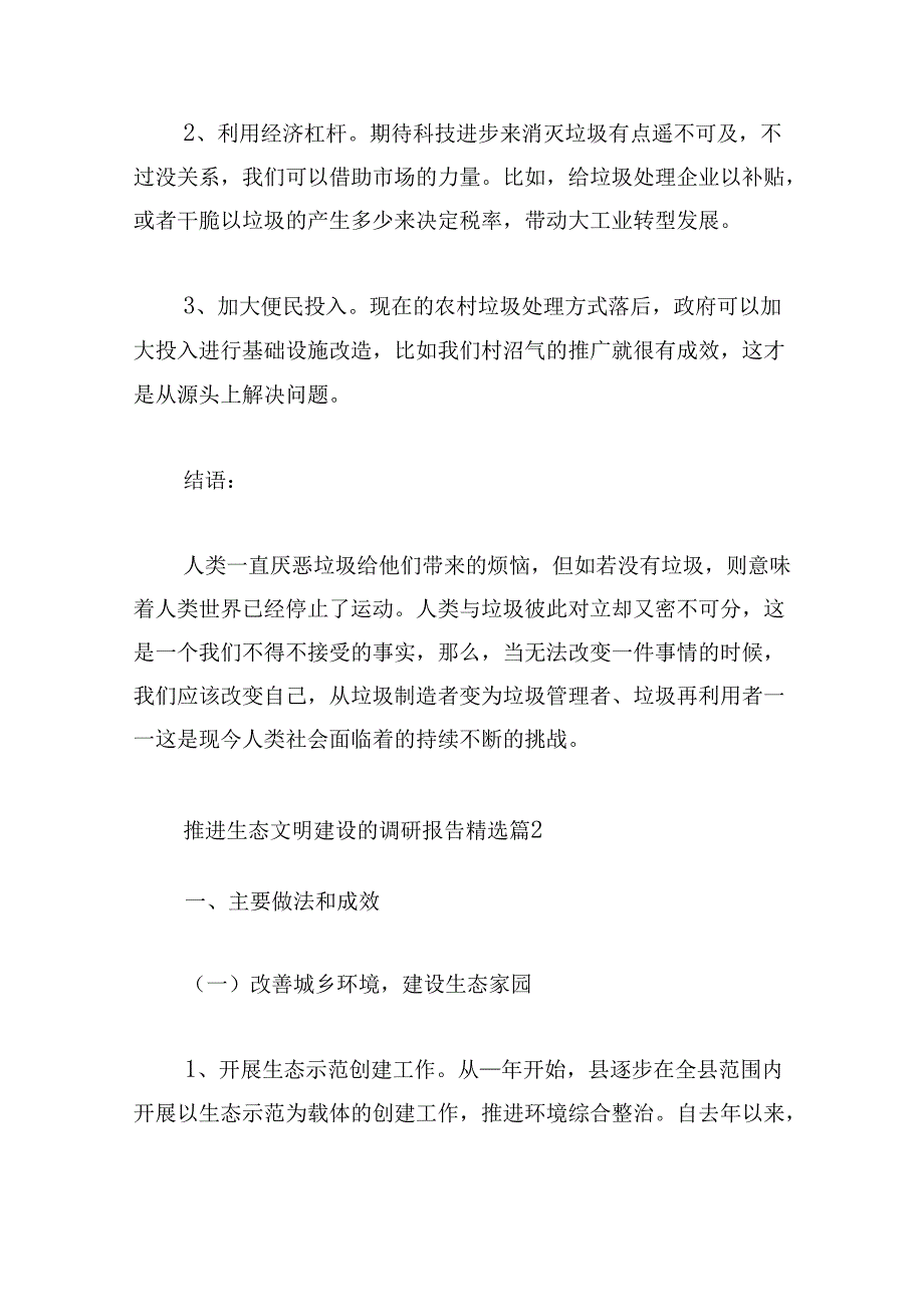 推进生态文明建设的调研报告.docx_第3页