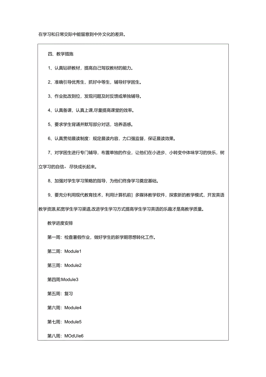 2024年学期教学计划分享.docx_第2页