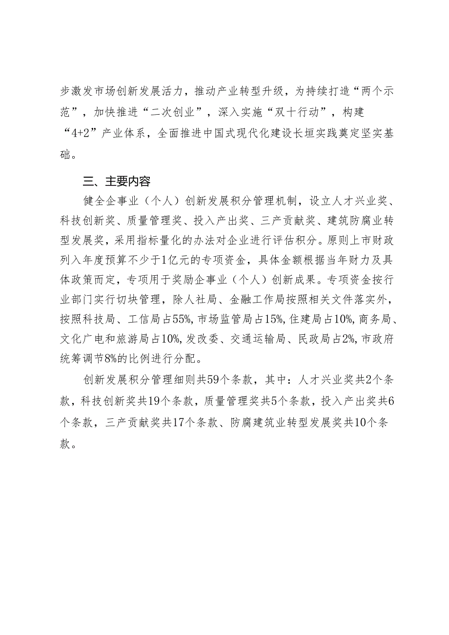 长垣市创新发展积分管理办法（修订）（征求意见稿）政策解读.docx_第2页