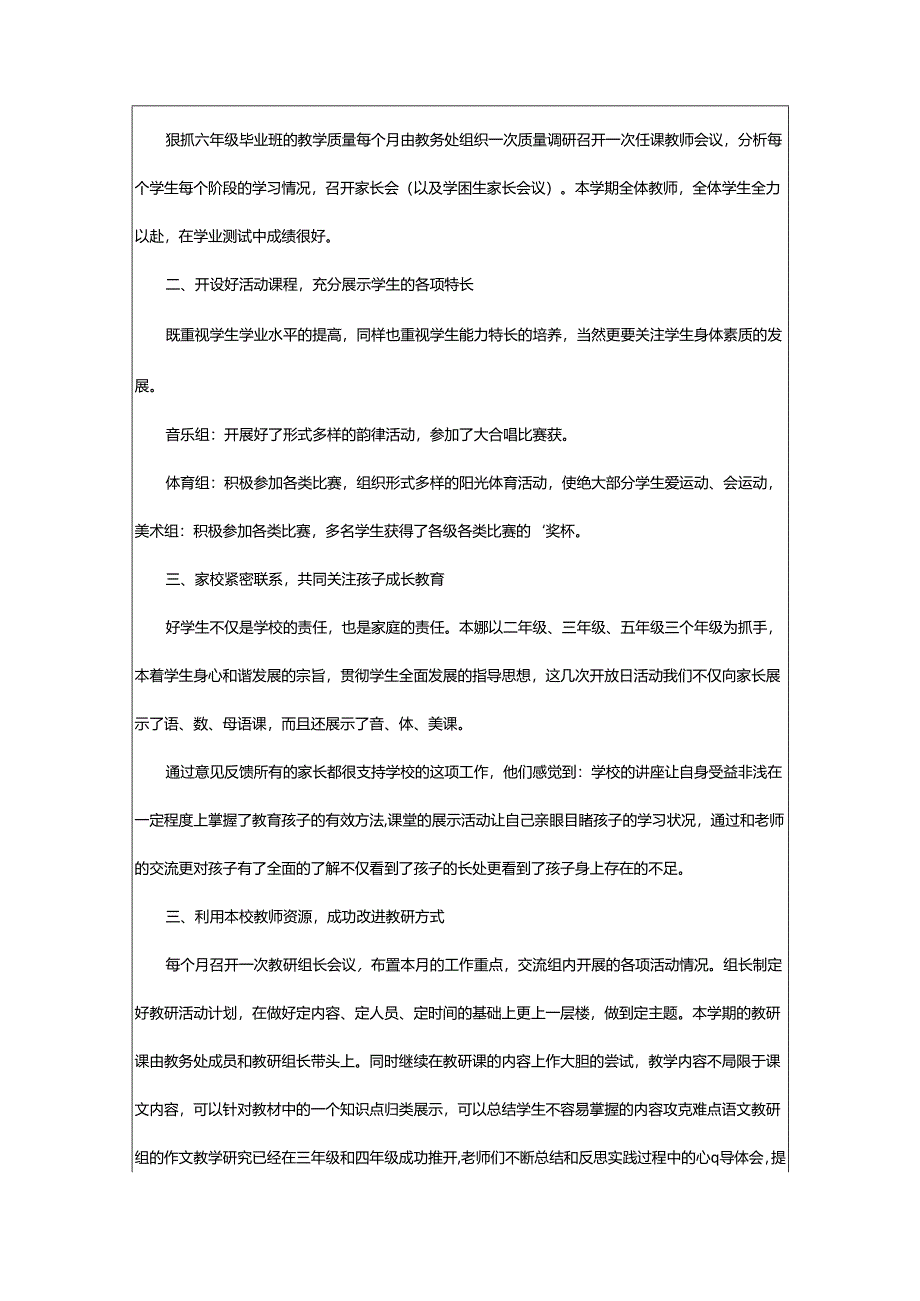 2024年小学教务工作总结.docx_第3页