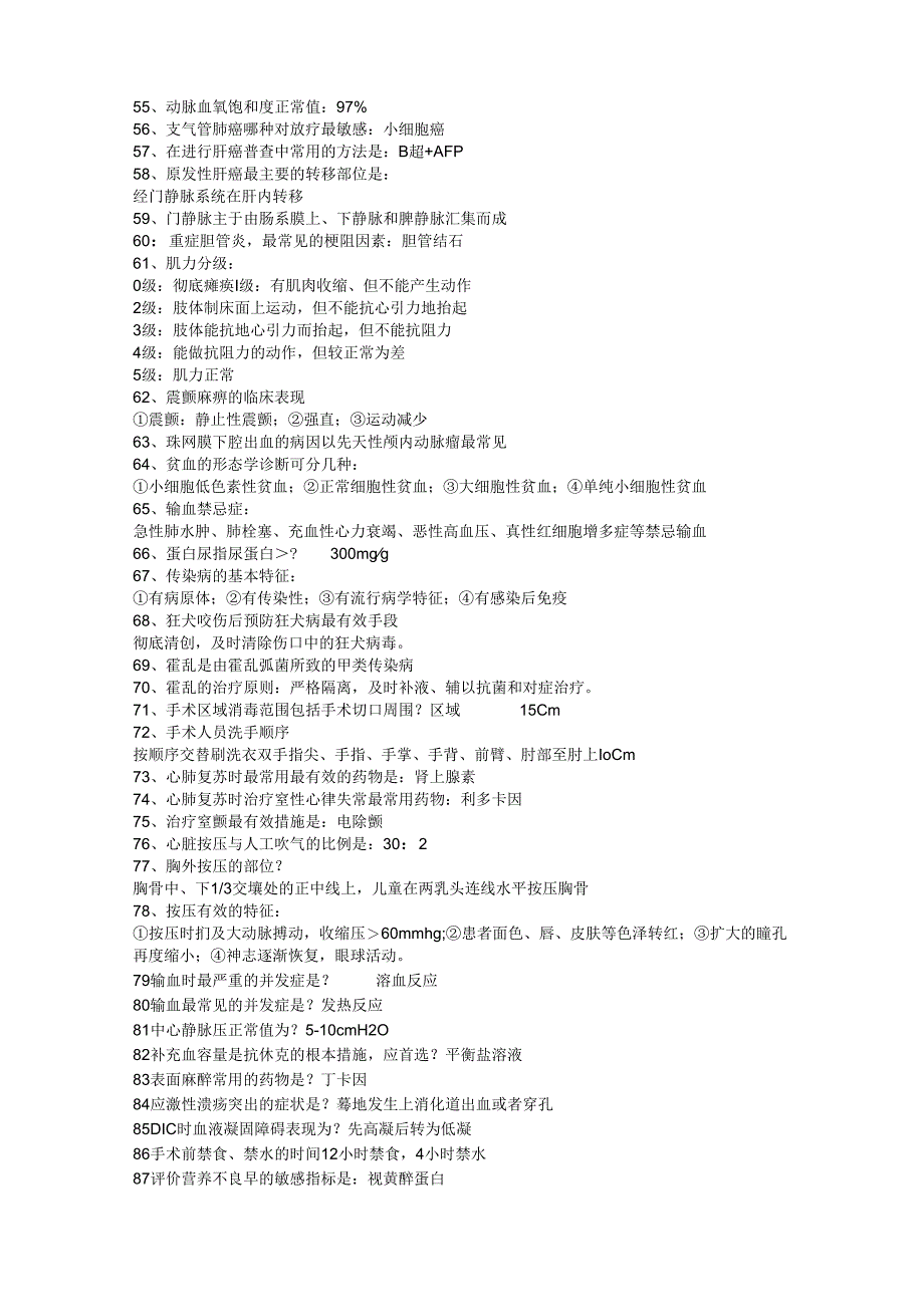 医疗知识简答题.docx_第3页