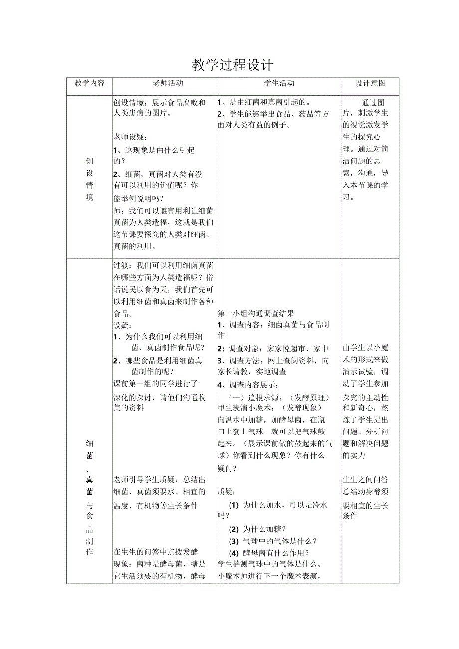 5.4.5人类对细菌和真菌的利用教案.docx_第2页