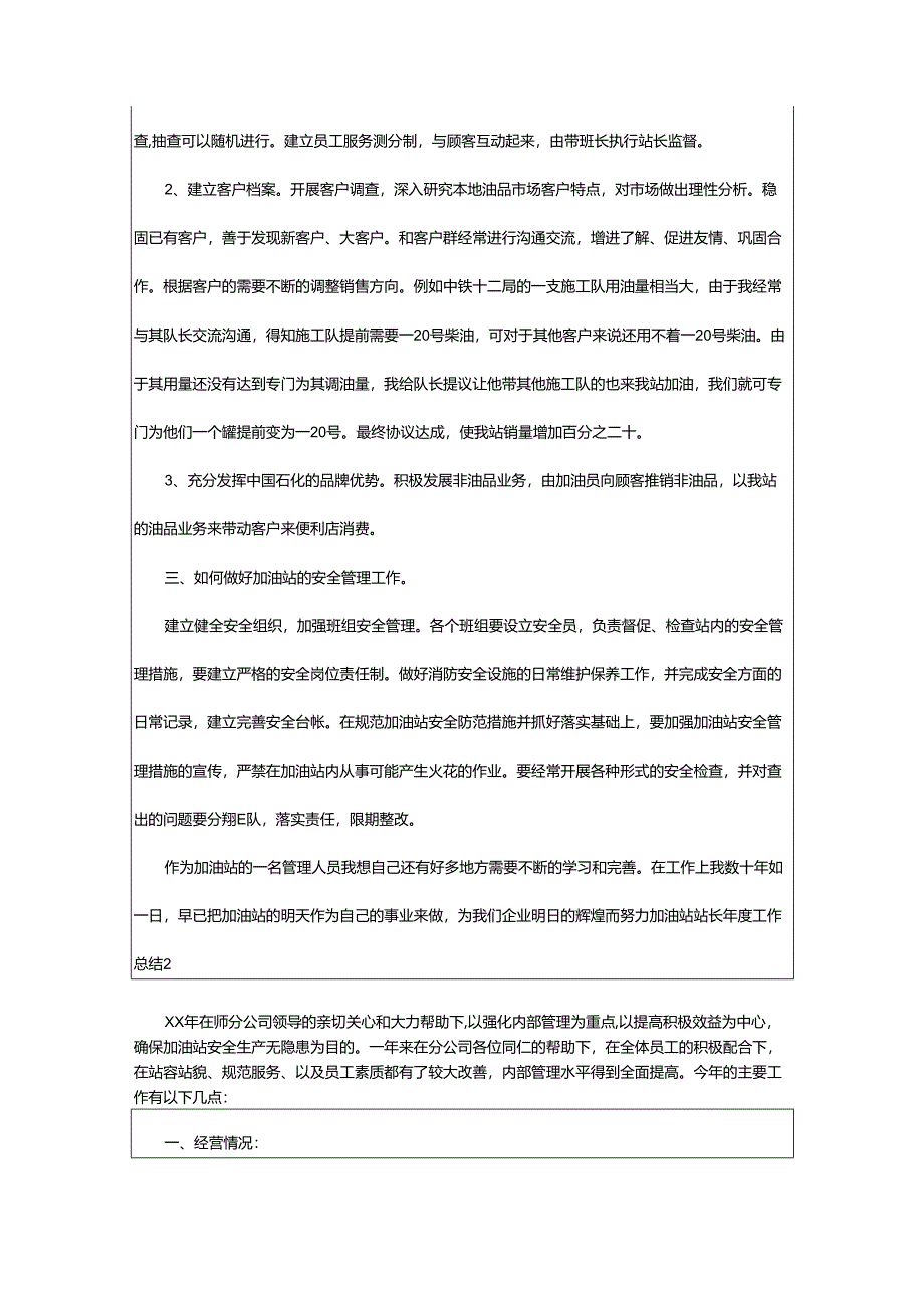 2024年加油站站长年度工作总结.docx_第2页