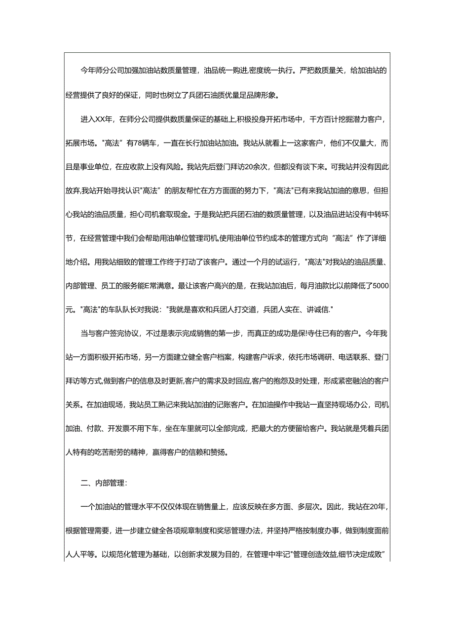 2024年加油站站长年度工作总结.docx_第3页