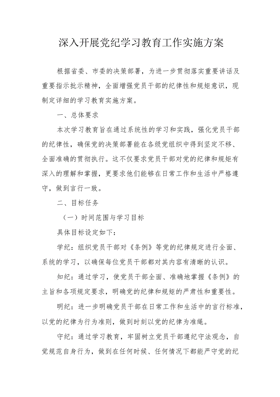 街道社区开展党纪学习教育工作实施专项方案 汇编5份.docx_第1页